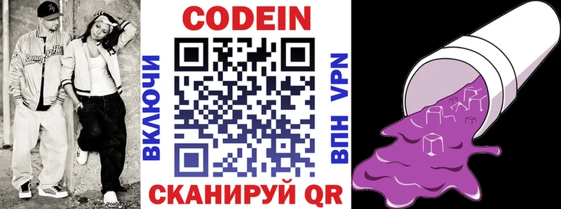 Кодеиновый сироп Lean Purple Drank  Купить  Пестово 
