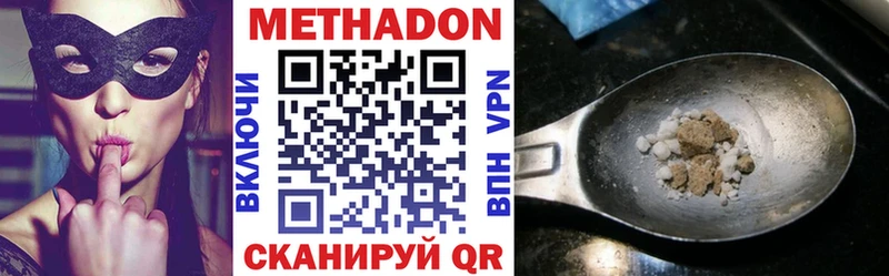 МЕТАДОН methadone  Купить закладки  Пестово 